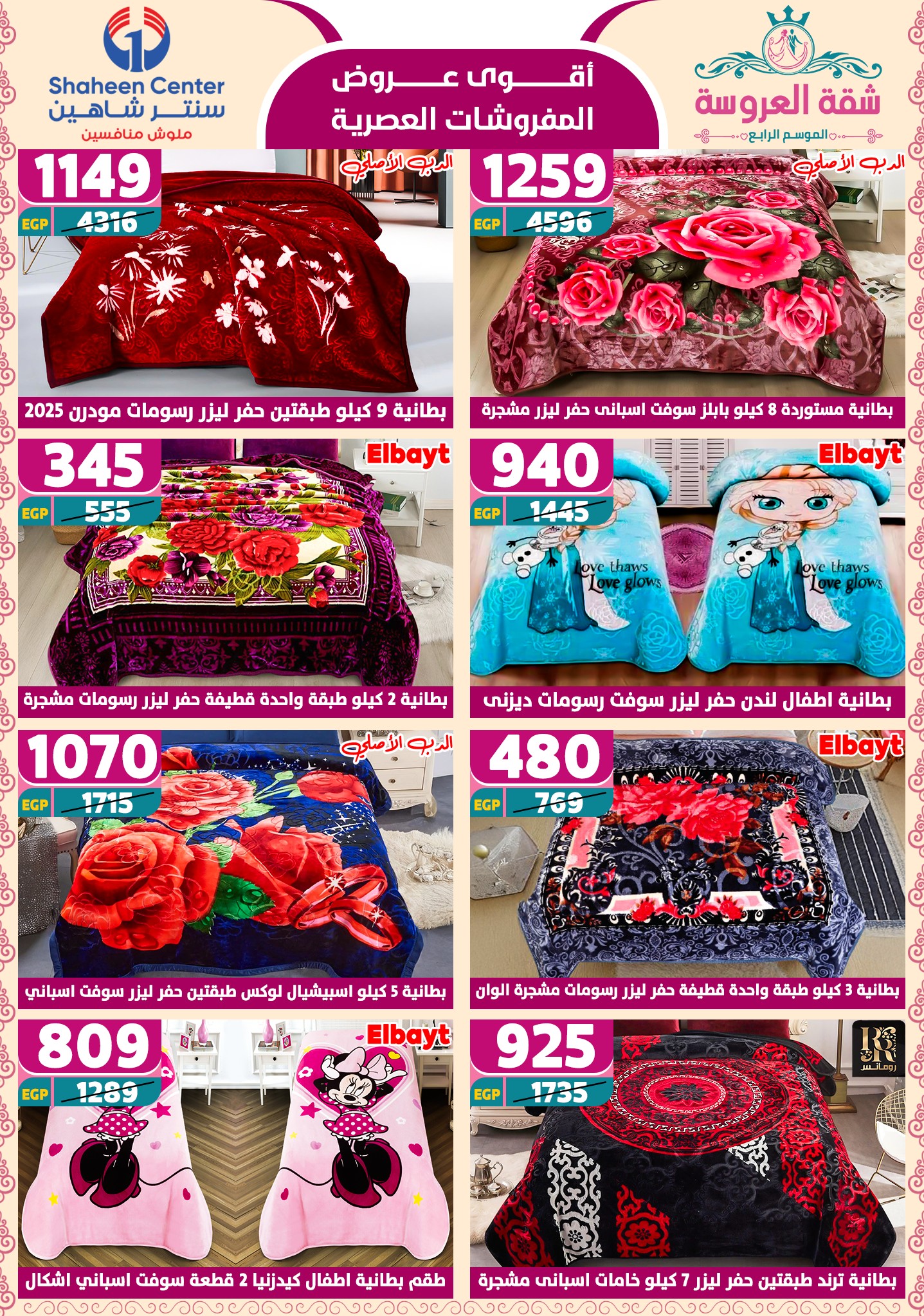 shaheen-center offers from 24apr to 11apr 2025 عروض سنتر شاهين من 24 إبريل حتى 11 إبريل 2025 صفحة رقم 92